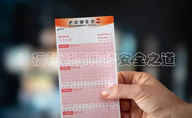 快乐8最聪明的选号方式