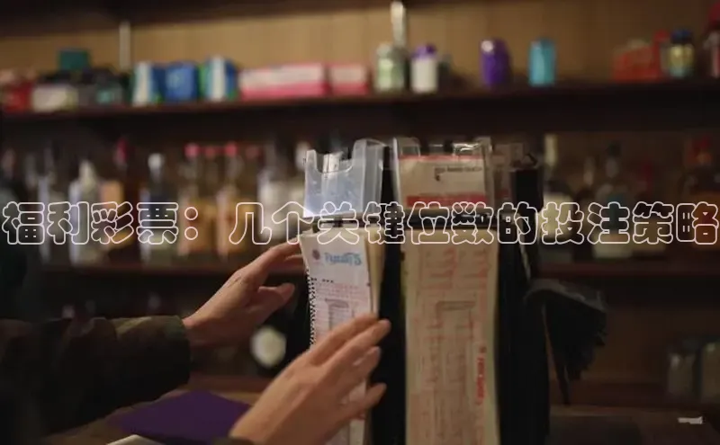 快乐8开奖结果