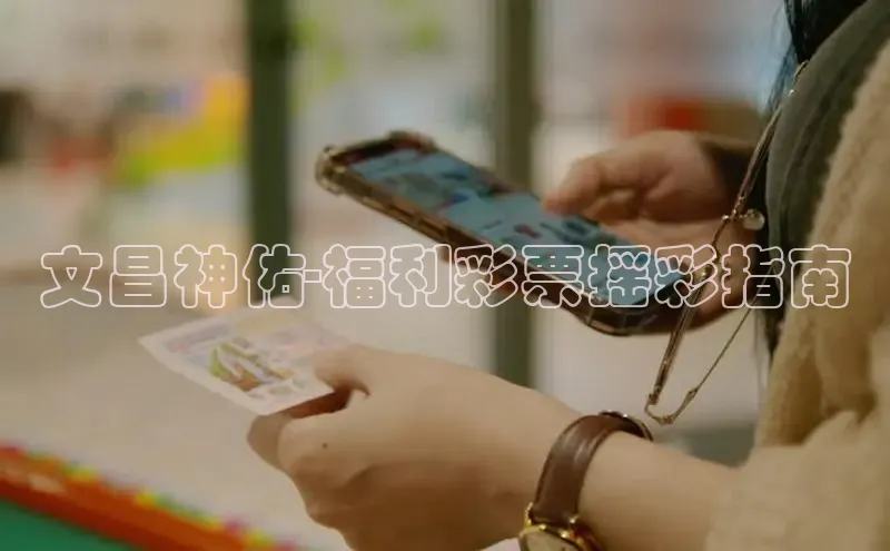 快乐8今晚预测